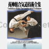 The-Complete-Set-of-Techniques-By-Aikido-Yoshinkan-free-download
